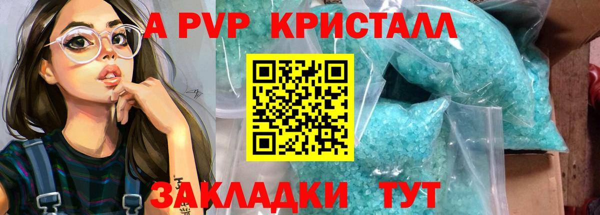 А ПВП Crystall Электросталь