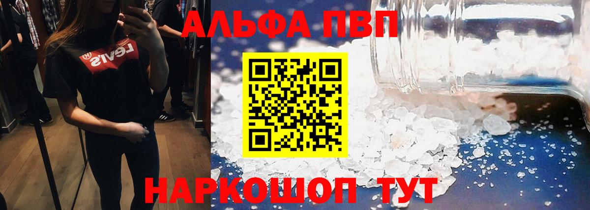 Электросталь  A-PVP крисы CK  A PVP кристаллы  купить закладку  Вход с VPN 