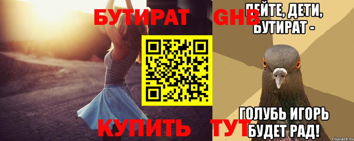 БУТИРАТ BDO Электросталь
