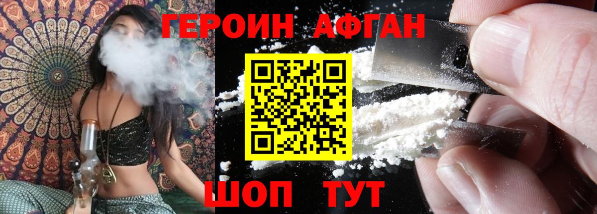 Героин Афган Электросталь