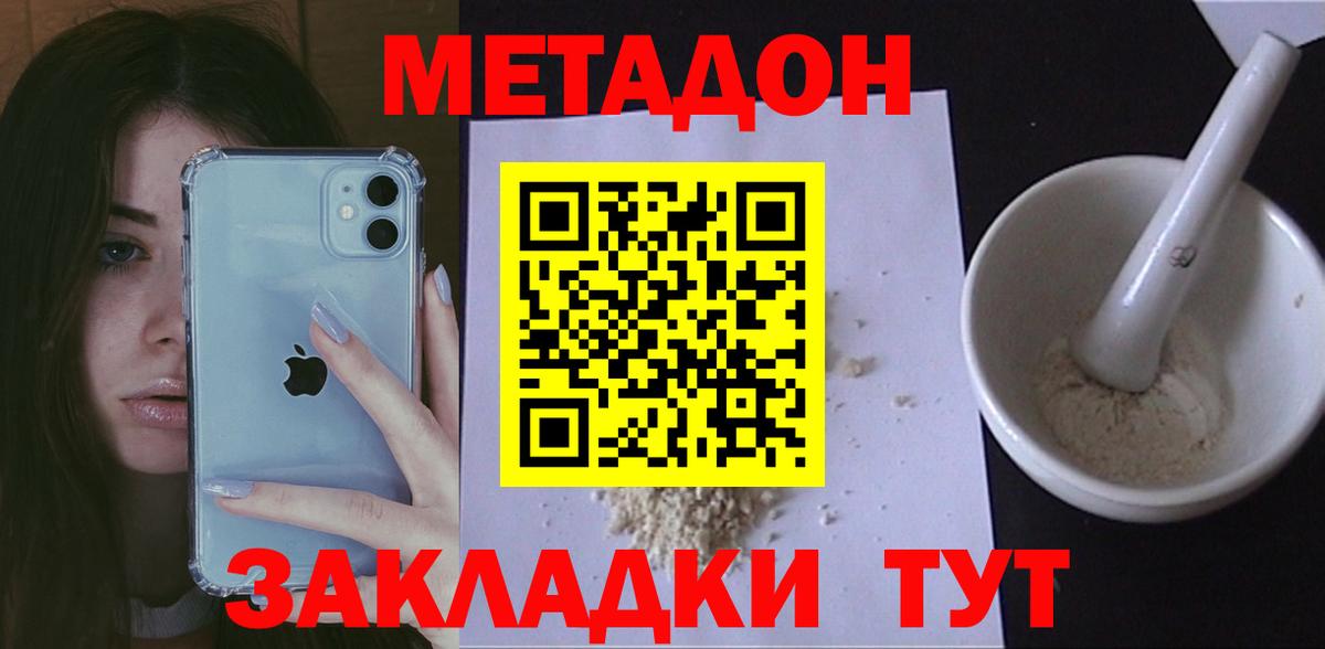 МЕТАДОН methadone  Вход с VPN  МЕТАДОН кристалл  Электросталь 