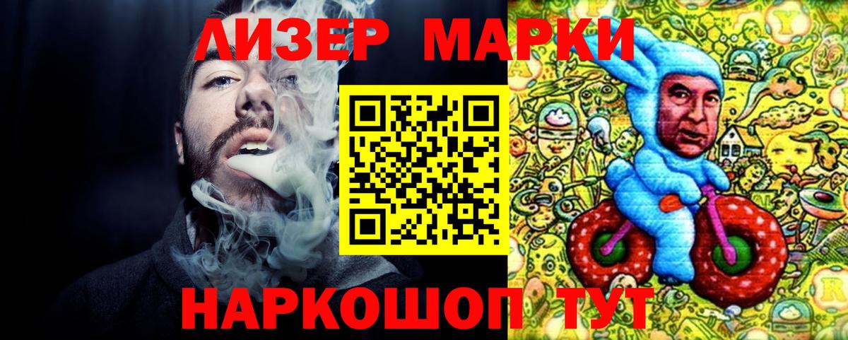 Наркотические марки 1,8мг Электросталь