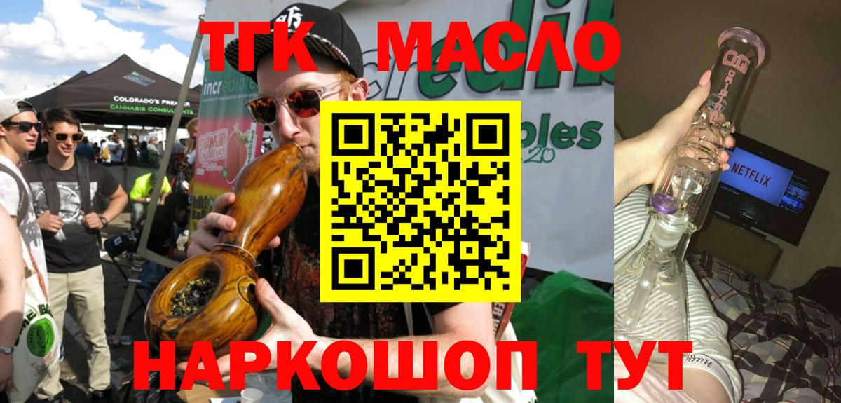 Электросталь  ТГК жижа  Вход с VPN  ТГК вейп с тгк 